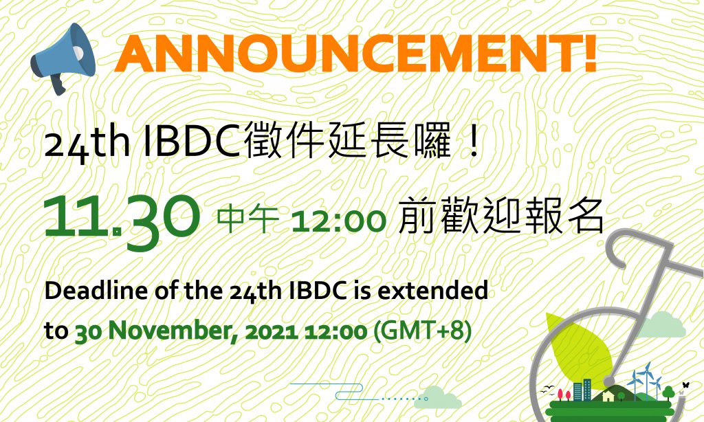 第24屆全球自行車設計比賽(IBDC)徵件延長公告