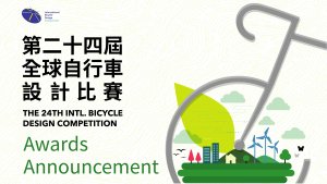 Awards Announcement of the 24th IBDC