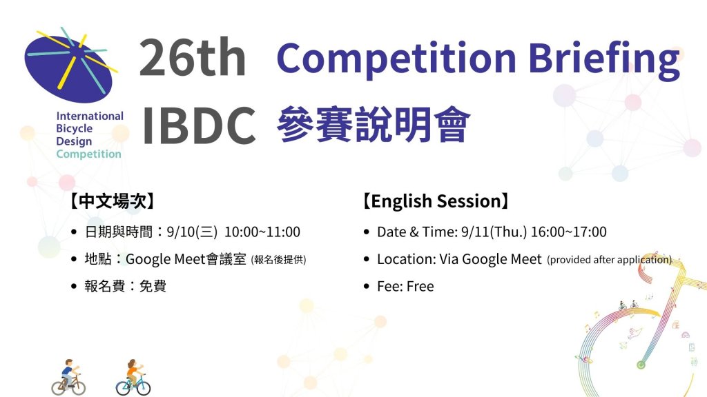 26th IBDC Competition Briefing